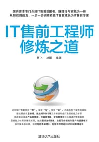 IT售前工程师修炼之道 - 萝卜