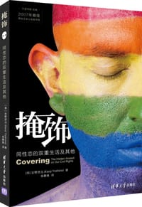 书籍 掩饰的封面