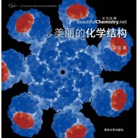 书籍 美丽的化学结构的封面