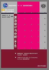 21世纪大学本科计算机专业系列教材·普通高等教育"十一五"国家级规划教材 - 屈婉玲