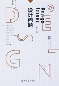 设计问题 (第二辑)