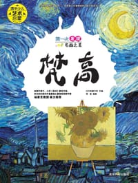 书籍 清华少儿艺术启蒙·第一次发现名画之美的封面