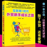 书籍 《互联网+时代外贸新手成长之路》的封面