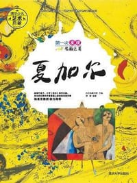 书籍 清华少儿艺术启蒙·第一次发现名画之美的封面