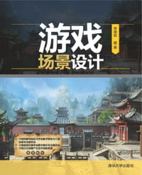 游戏场景设计