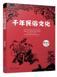 千年民俗文化 - 喻本伐
