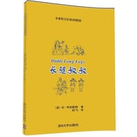 长腿叔叔（名著英汉双语插图版）