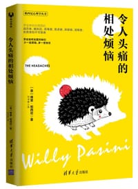 书籍 令人头痛的相处烦恼的封面