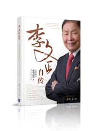 李文正自传 - [印度尼西亚]李文正