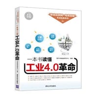 书籍 一本书读懂工业4.0革命的封面