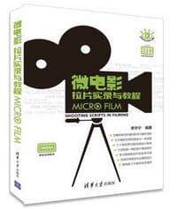微电影拉片实录与教程