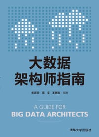 书籍 大数据架构师指南的封面