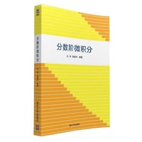 分数阶微积分