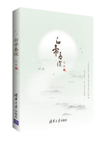 白帝春深 - 艾草