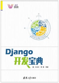 书籍 Django开发宝典的封面