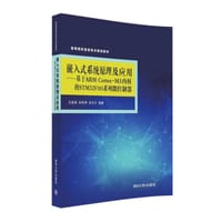 嵌入式系统原理及应用 - 王益涵