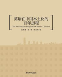 英语在中国本土化的百年历程