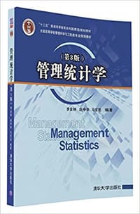 管理统计学