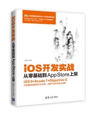 书籍 iOS开发实战的封面