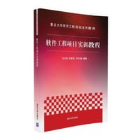 书籍 软件工程项目实训教程的封面