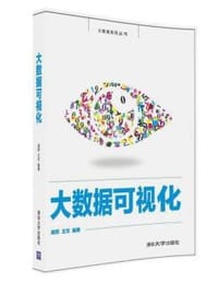 大数据可视化
