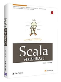 书籍 Scala开发快速入门的封面