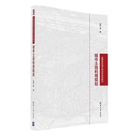 书籍 高等院校城乡规划学系列教材的封面