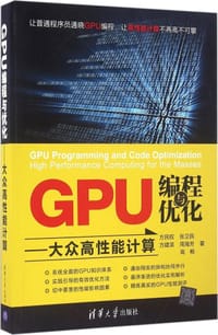 GPU编程与优化 - 方民权