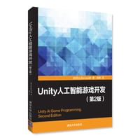 书籍 Unity人工智能游戏开发（第2版）的封面