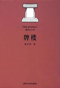 书籍 牌楼的封面