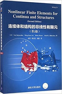 连续体和结构的非线性有限元