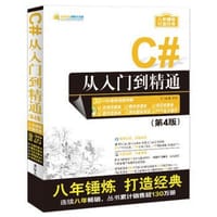 C#从入门到精通（第4版 ) - 明日科技