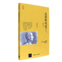 孟德斯鸠错了？（修订本） - 史彤彪