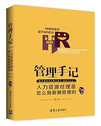 书籍 管理手记的封面