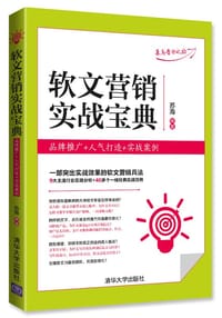 书籍 软文营销实战宝典的封面