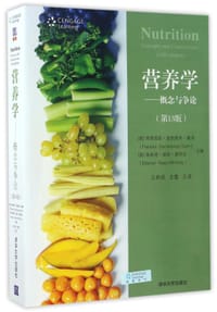 书籍 营养学--概念与争论(第13版)的封面