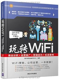 书籍 玩转WiFi的封面