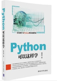 Python可以这样学 - 董付国