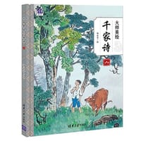 书籍 大师美绘千家诗（六）的封面