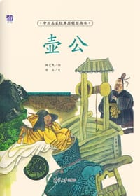 书籍 壶公的封面