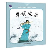 书籍 李谟吹笛的封面