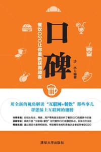 书籍 口碑的封面