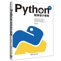 书籍 Python程序设计教程的封面