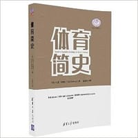 体育简史 - 托尼·柯林斯