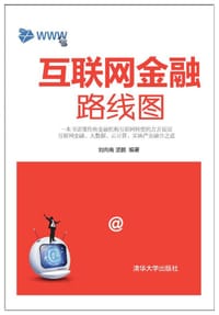 书籍 互联网金融路线图的封面