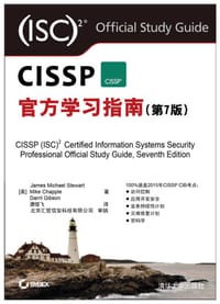 CISSP官方学习指南(第7版)