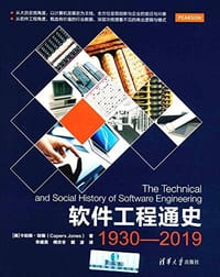 软件工程通史