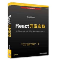 书籍 React开发实战的封面