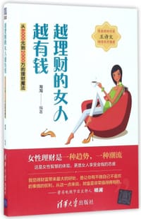 越理财的女人越有钱