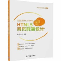 HTML5网页前端设计 - 周文洁